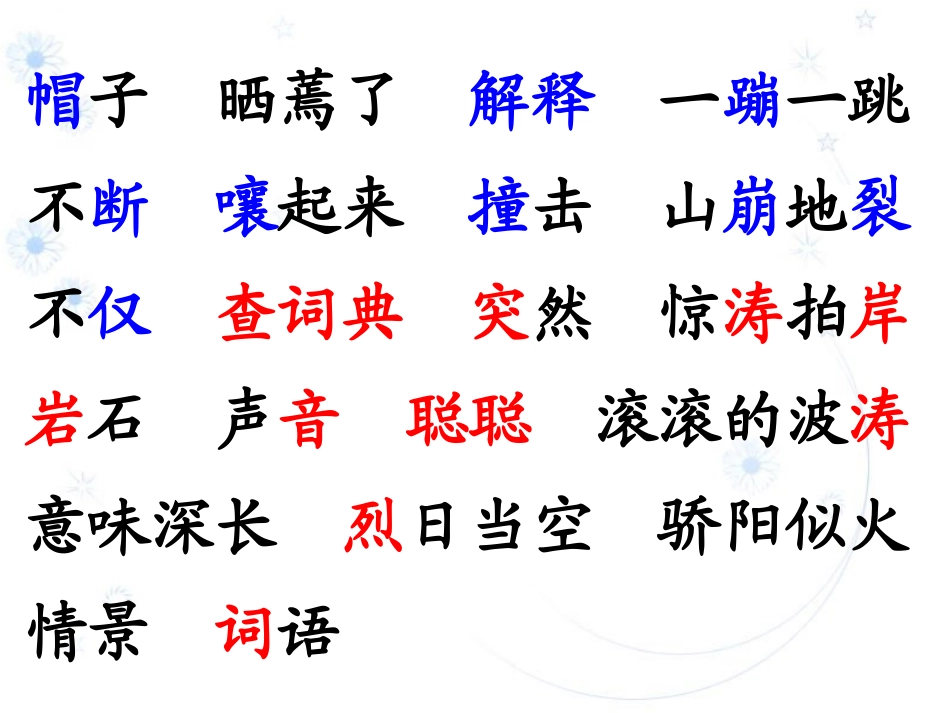 学会查无字词典课件_第2页