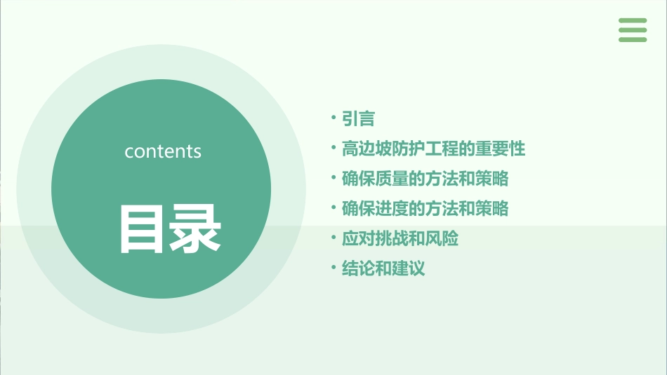 确保高边坡防护工程的质量和进度(讲稿)课件_第2页