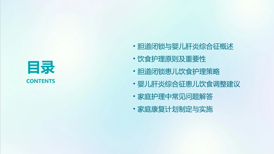 胆道闭锁与婴儿肝炎综合征的饮食护理_第2页