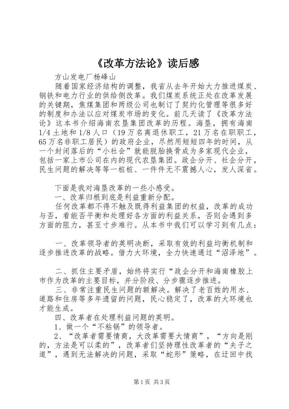 《改革方法论》读后感_第1页