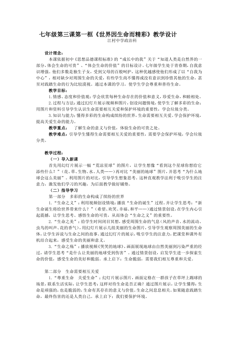 初一政治教案世界因生命而精彩_第1页