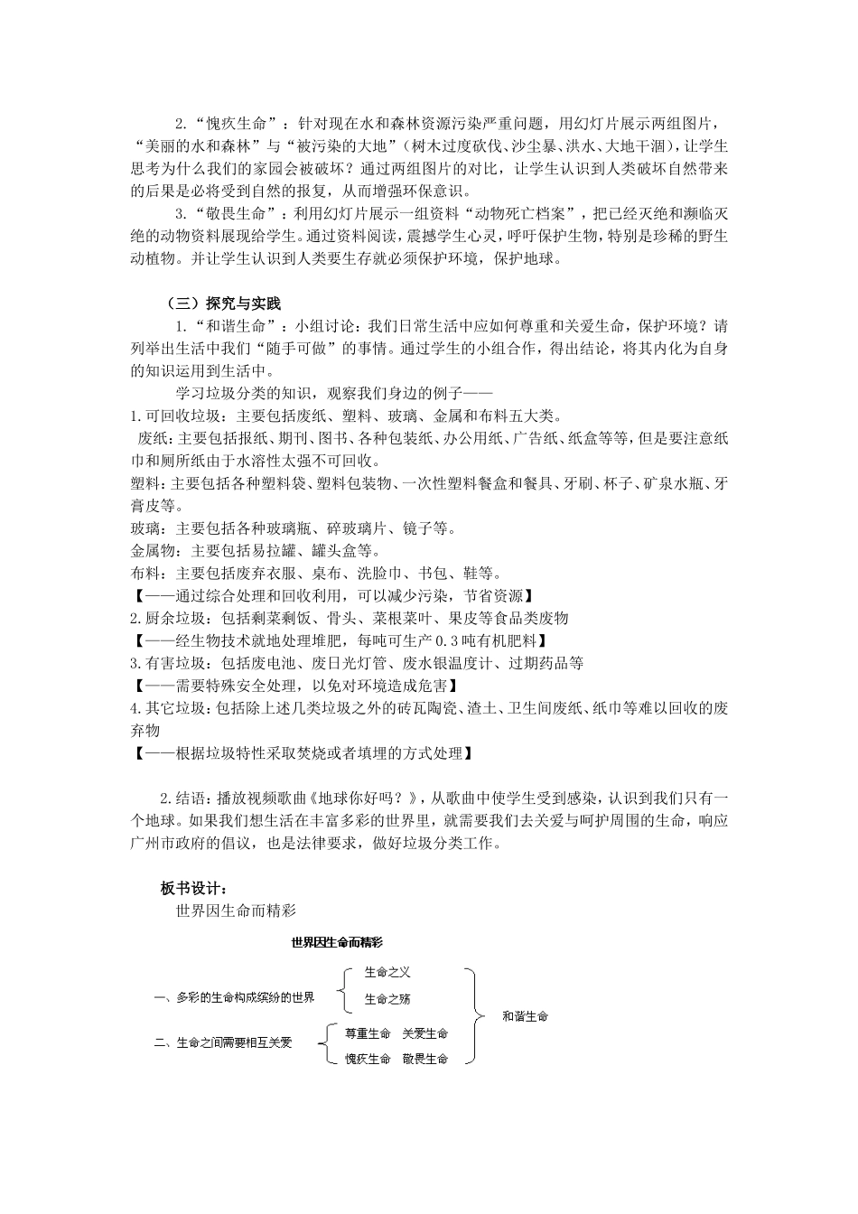 初一政治教案世界因生命而精彩_第2页