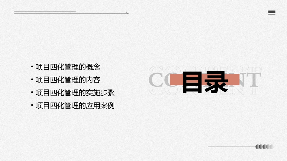 项目四化管理课件_第2页