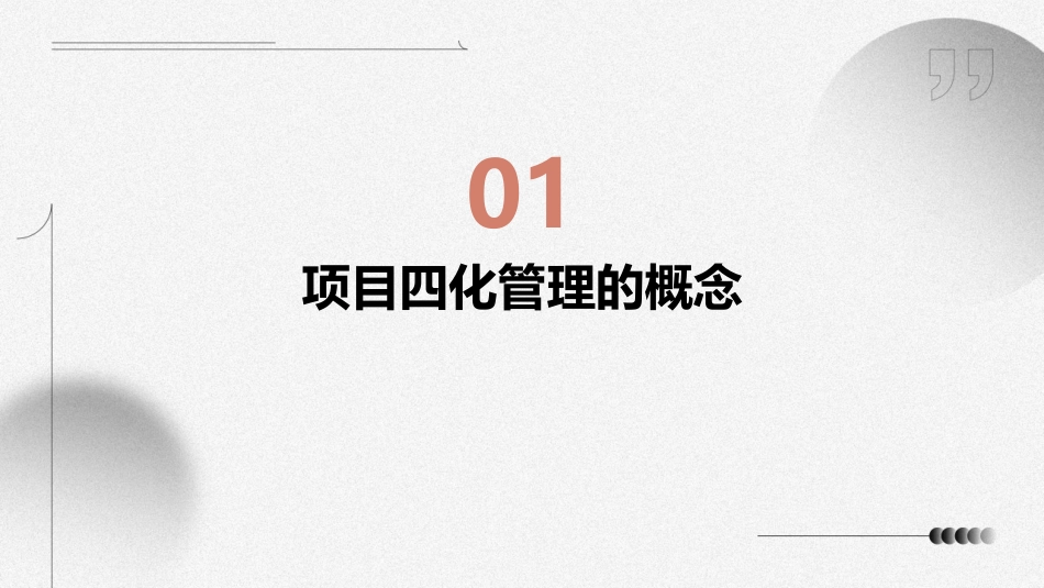 项目四化管理课件_第3页