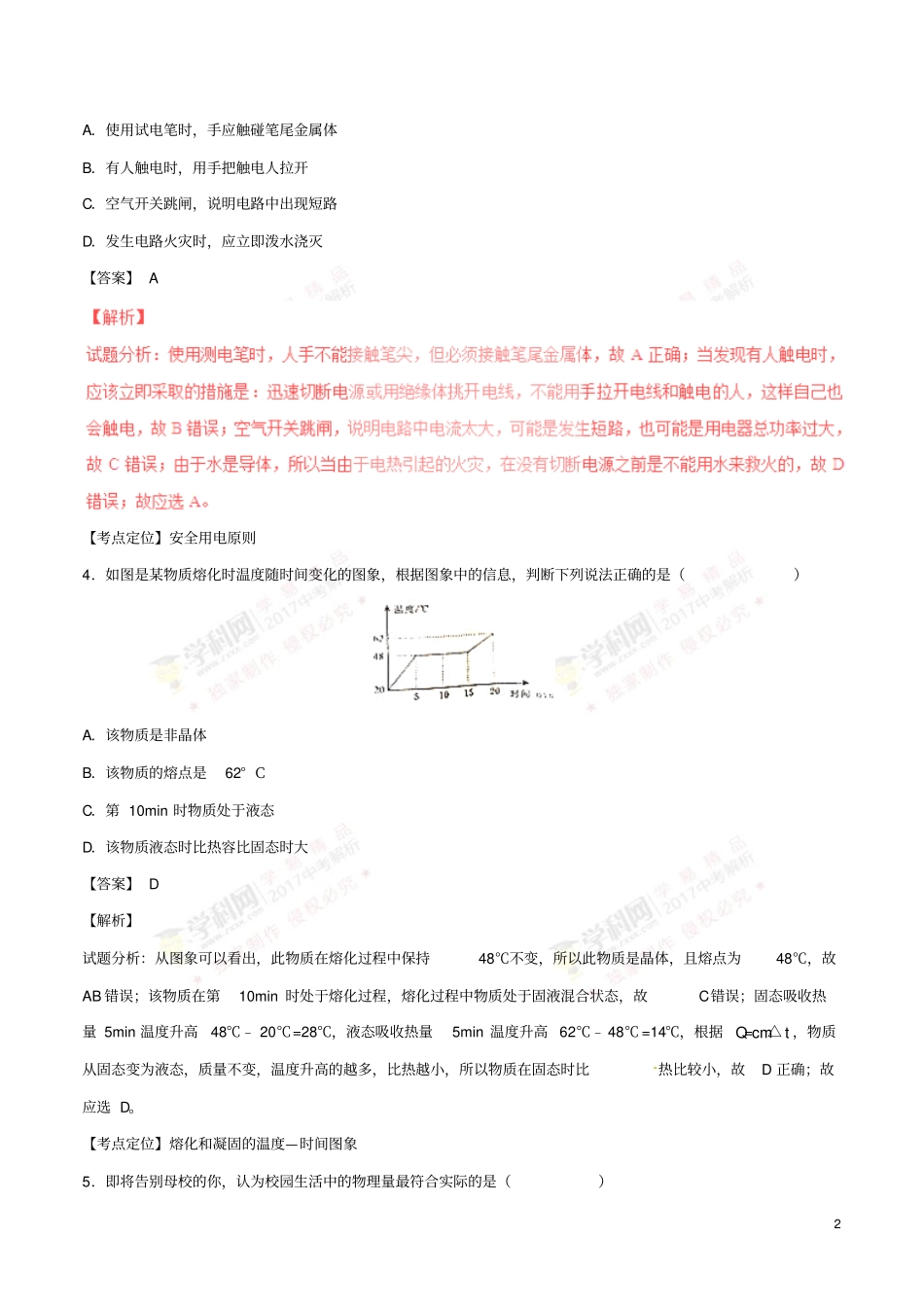 内蒙古通辽2017年中考物理真题试题含解析_第2页