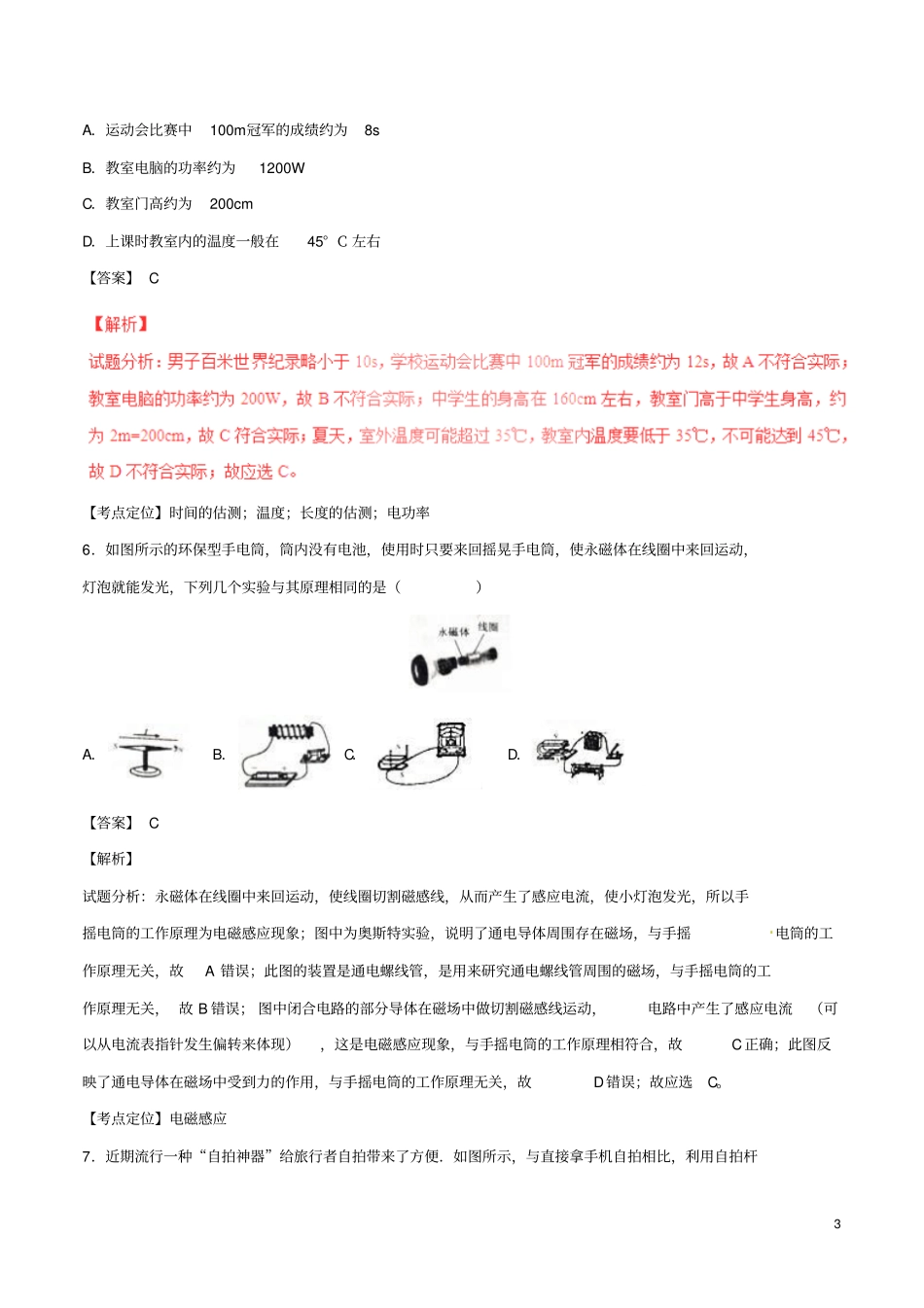 内蒙古通辽2017年中考物理真题试题含解析_第3页