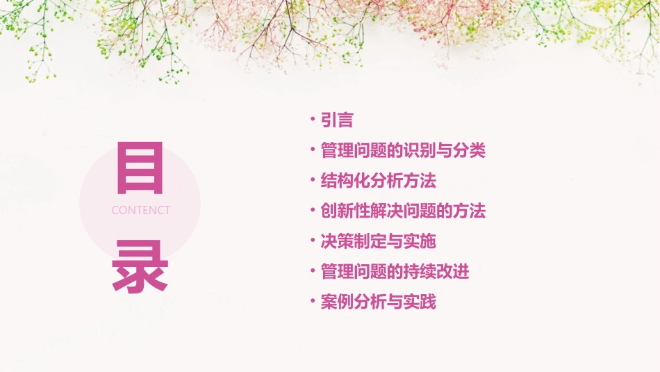 解决管理问题的核心方法课件_第2页