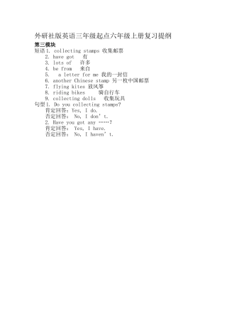 外研社版英语三年级起点六上第三模块复习提纲