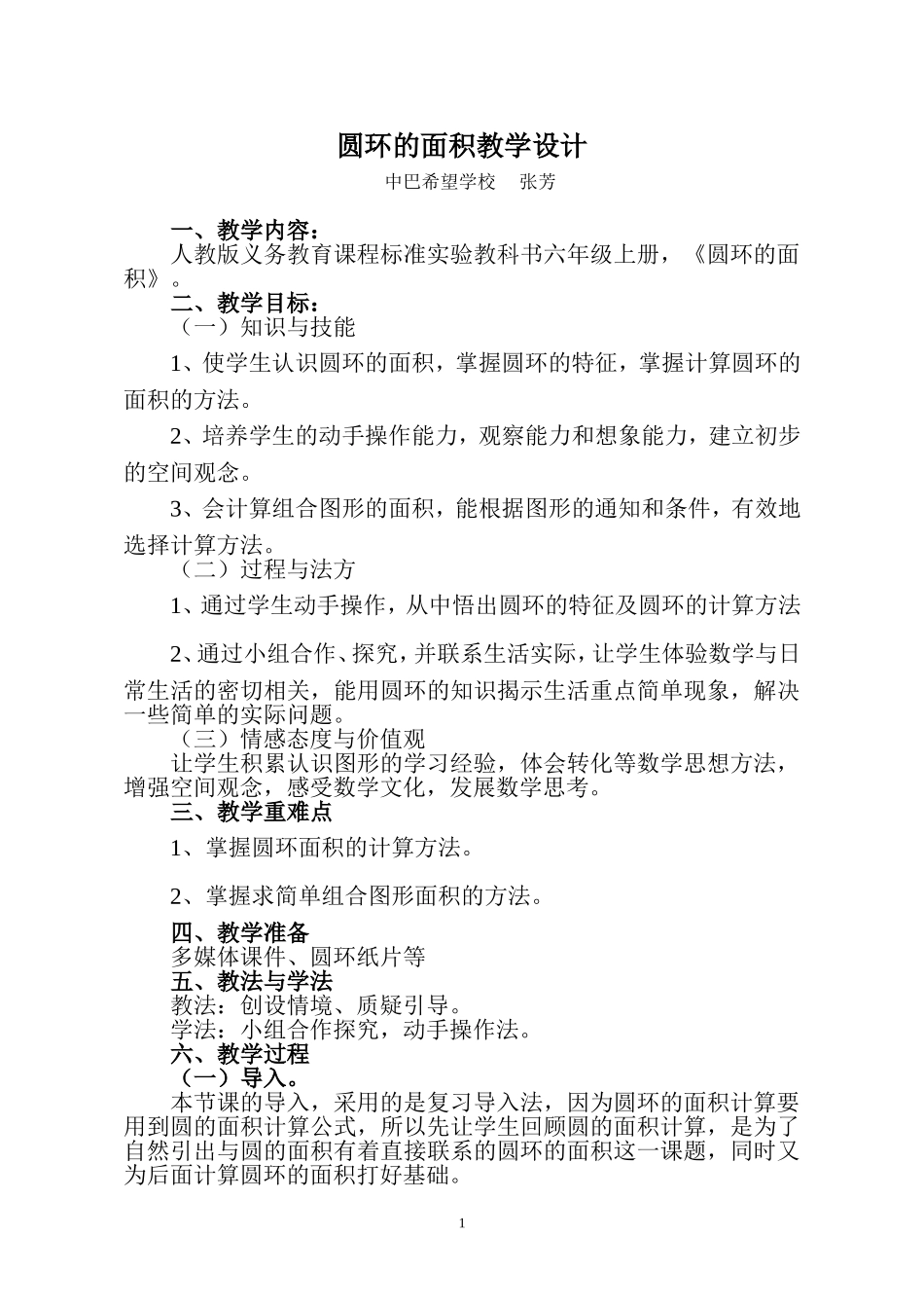 圆环的面积教学设计_第1页