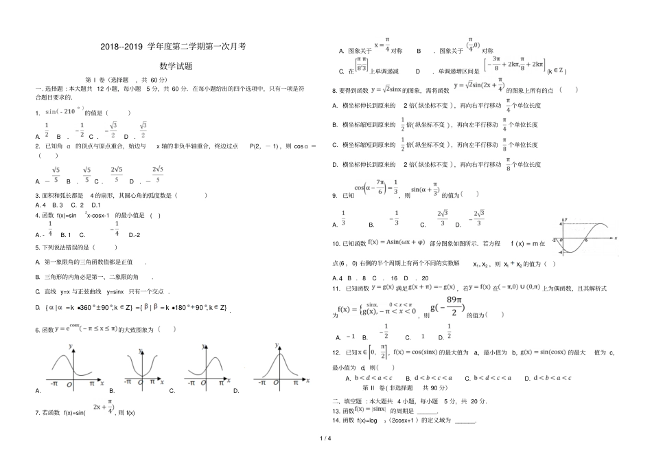 内蒙古通辽试验中学2018_2019学年高一数学下学期第一次月考试题_第1页