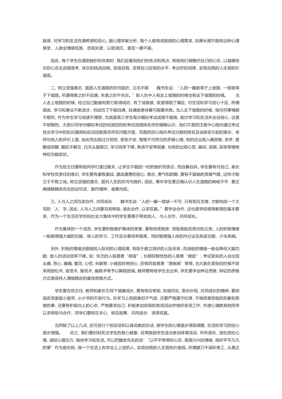 我们应如何教育上课爱说话学生_第3页