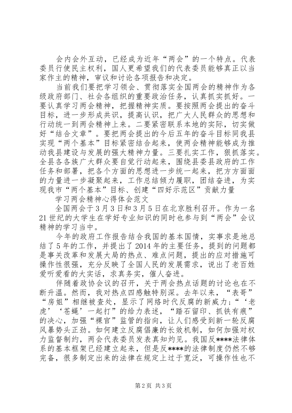 机关党员两会精神学习心得体会范文：把握精神实质_第2页