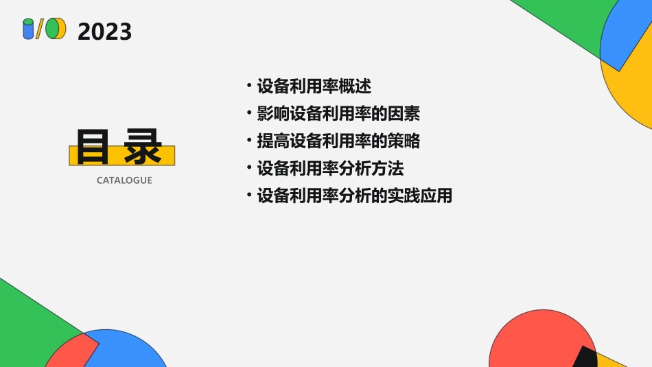设备利用率分析要点课件_第2页