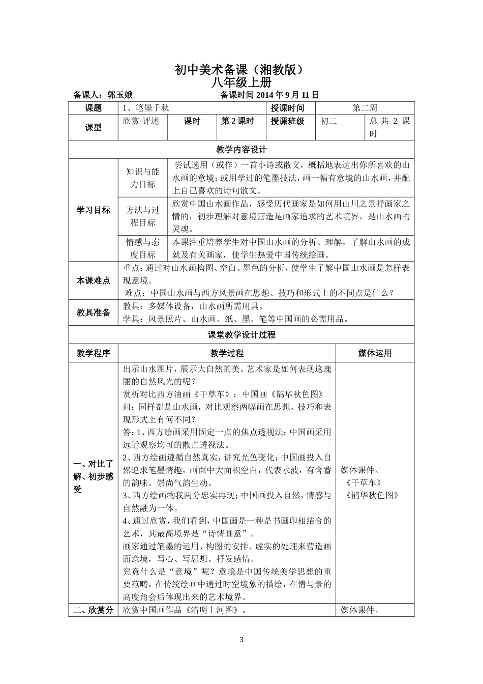 八上_第一课_笔墨千秋_教案_第3页