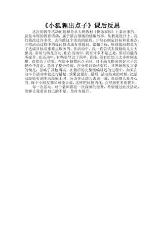 小狐狸活动反思