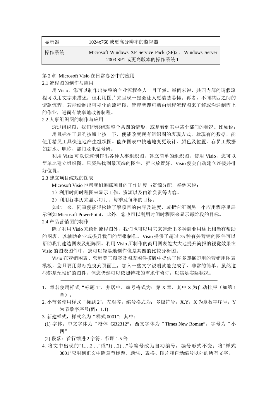 目录及样式操作答案_第2页