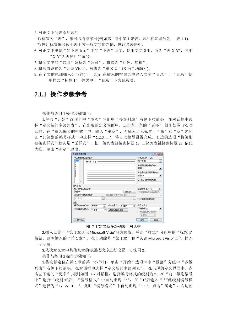 目录及样式操作答案_第3页
