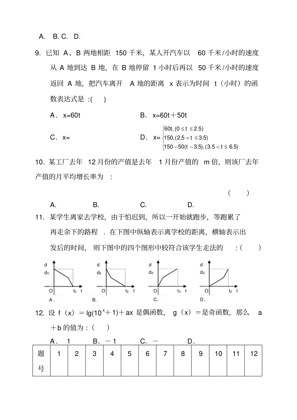 内蒙古通辽科尔沁区高一上学期期末考试数学试题_第2页