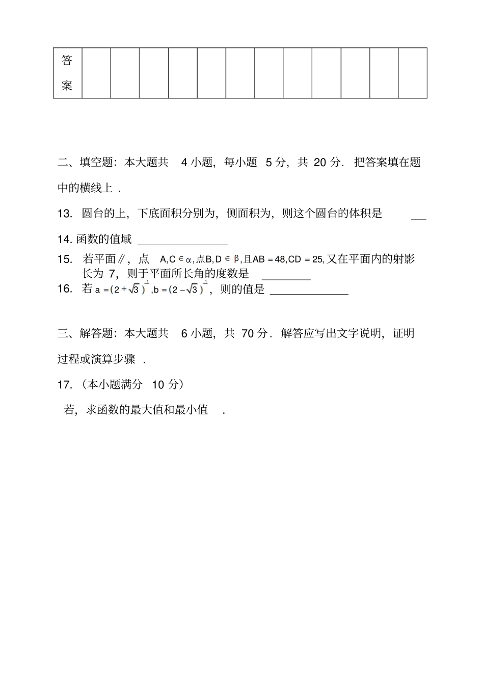 内蒙古通辽科尔沁区高一上学期期末考试数学试题_第3页