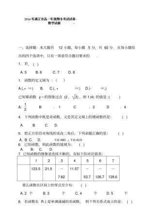 内蒙古通辽科尔沁区高一上学期期末考试数学试题