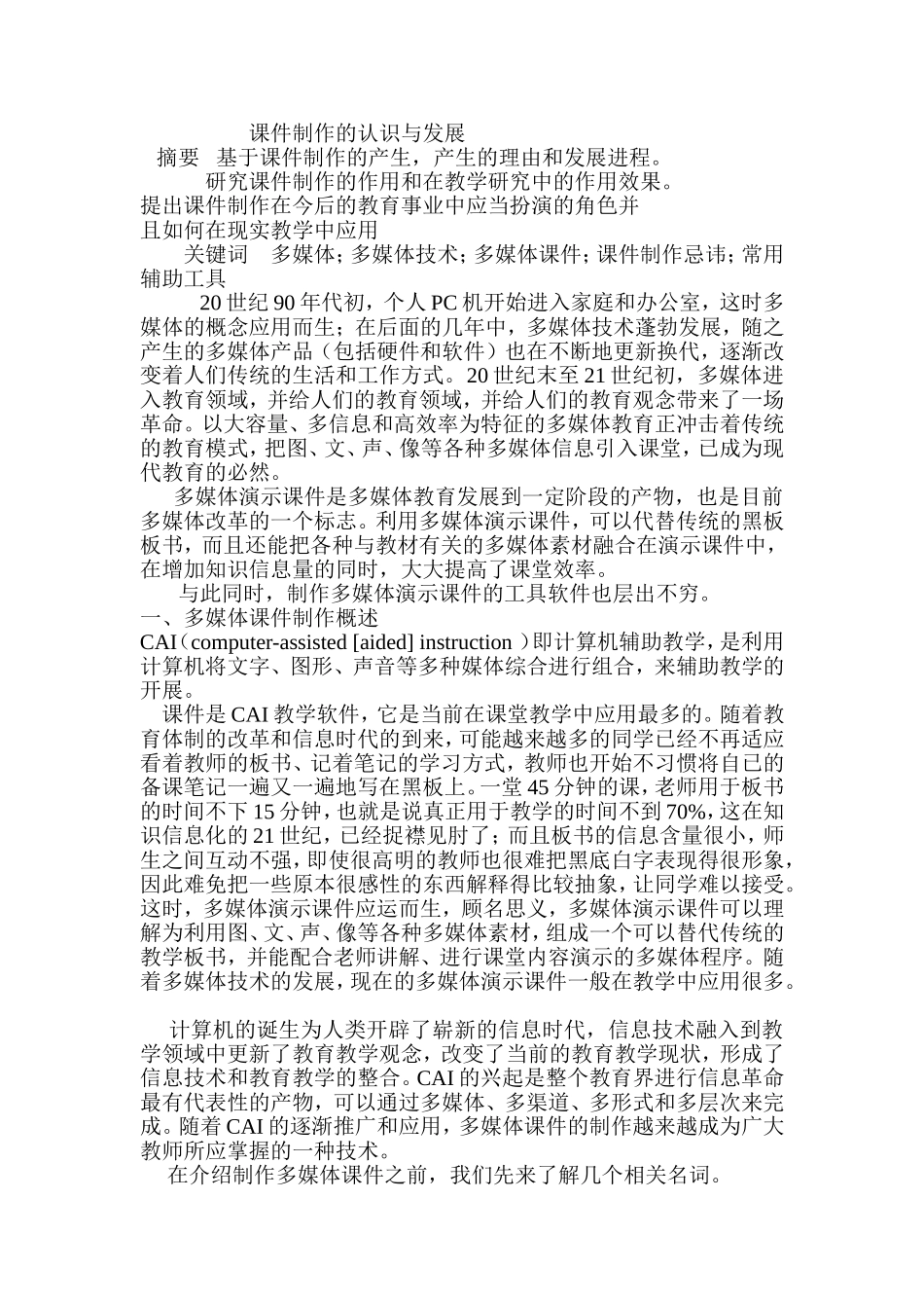 课件制作的认识与发展_第1页