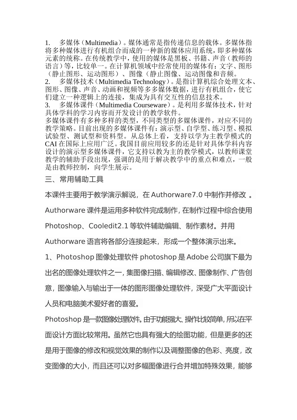 课件制作的认识与发展_第2页