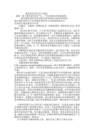 课件制作的认识与发展