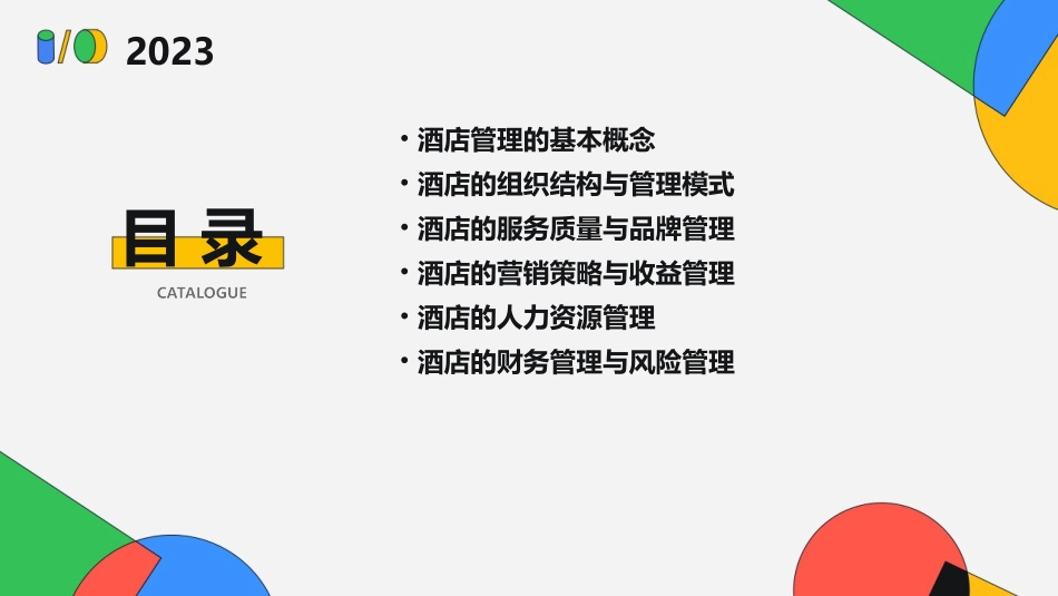 酒店管理概述(庄军)课件_第2页