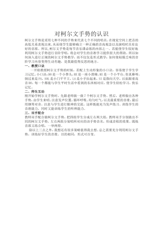 对柯尔文手势的认识