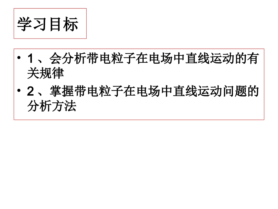 带电粒子在电场中运动（一）改1_第2页