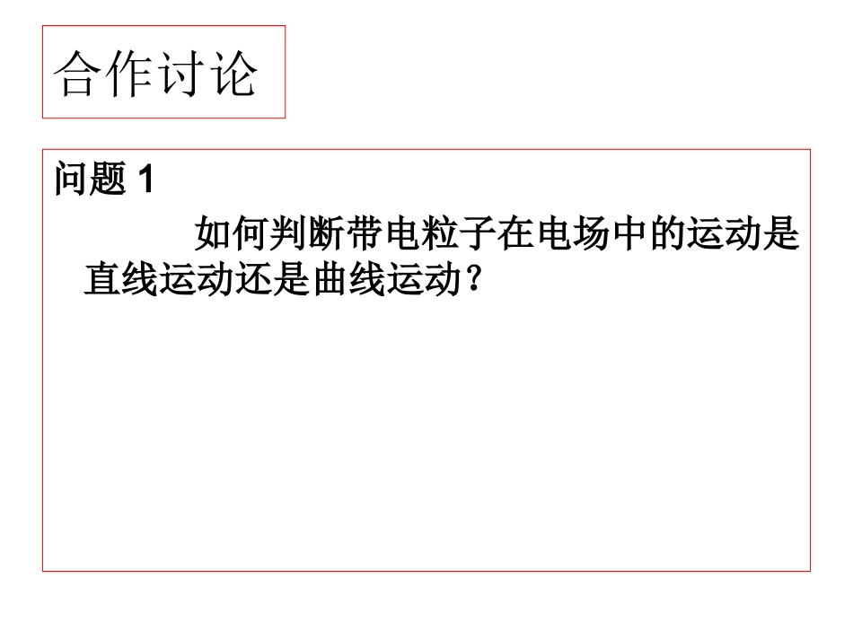 带电粒子在电场中运动（一）改1_第3页