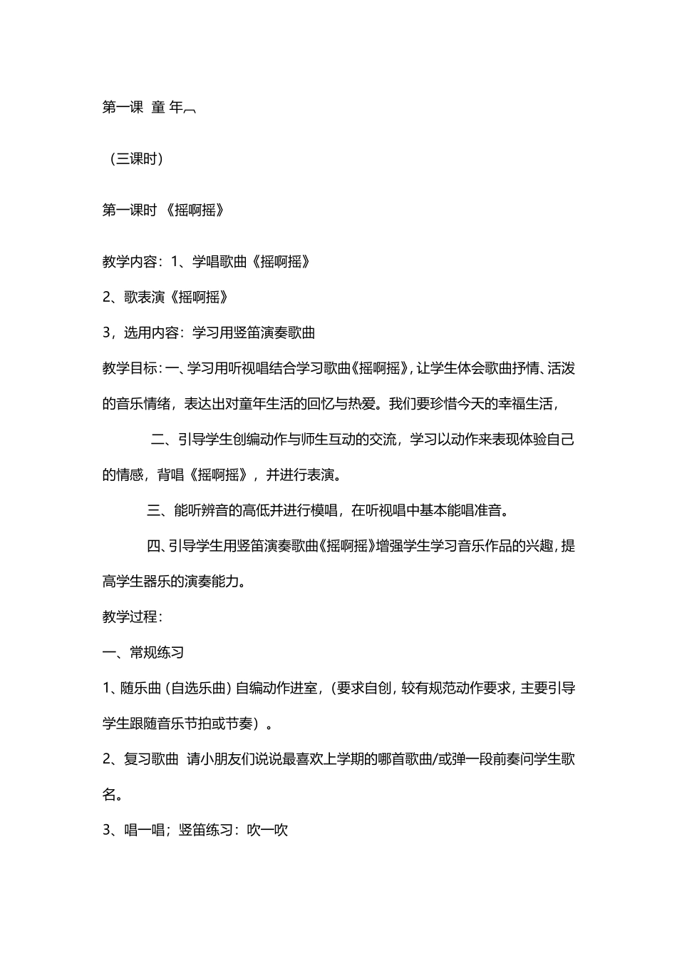 三年级音乐教案_第1页
