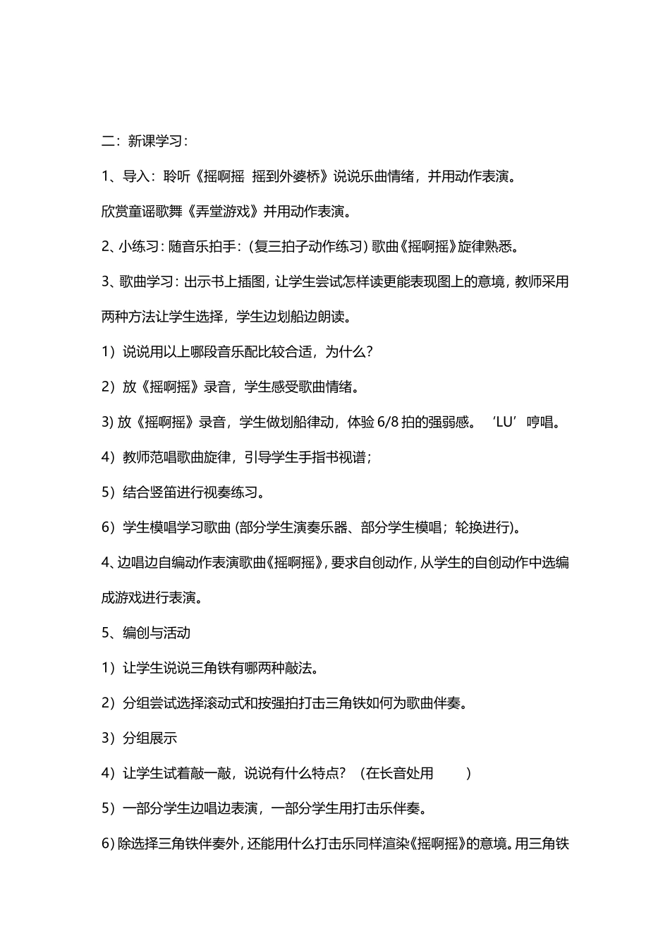 三年级音乐教案_第2页