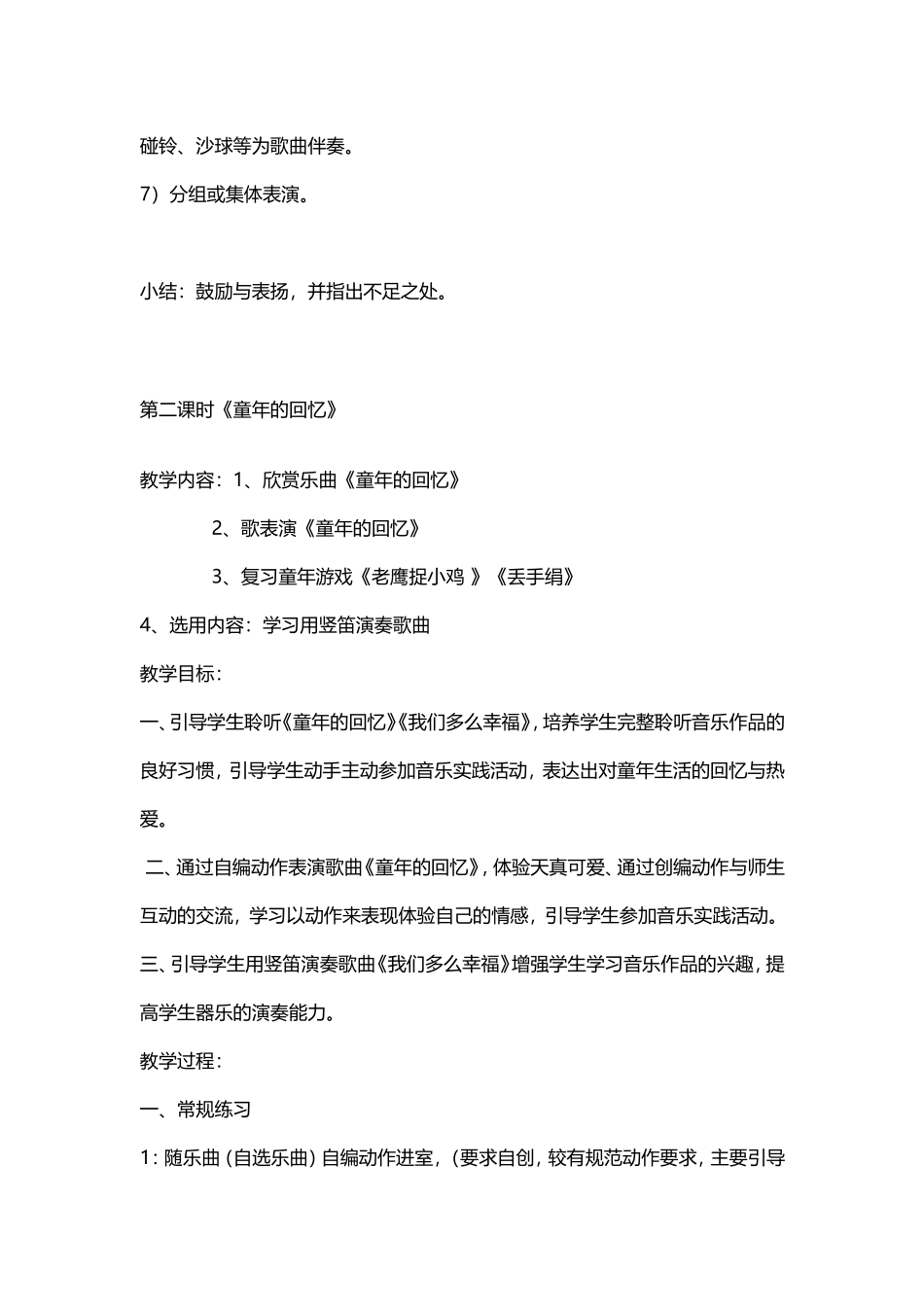 三年级音乐教案_第3页