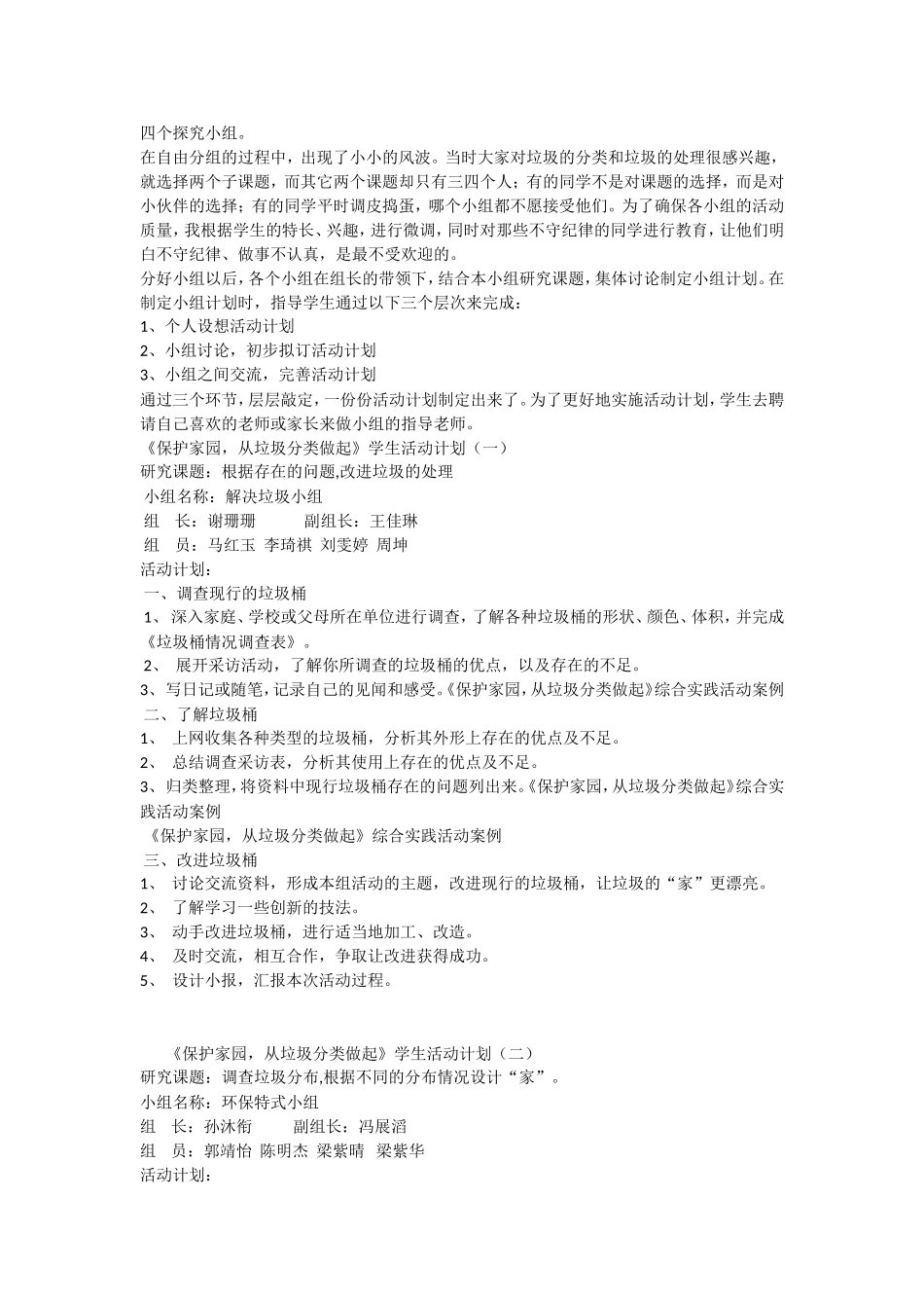 《保护家园，从垃圾分类做起》综合实践活动案例_第2页