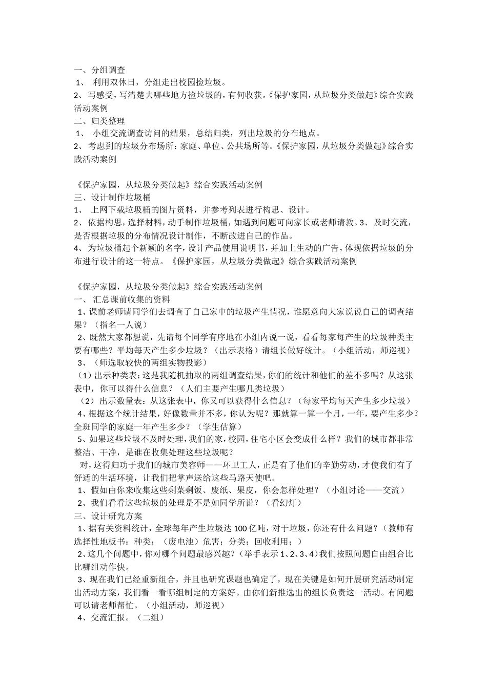 《保护家园，从垃圾分类做起》综合实践活动案例_第3页