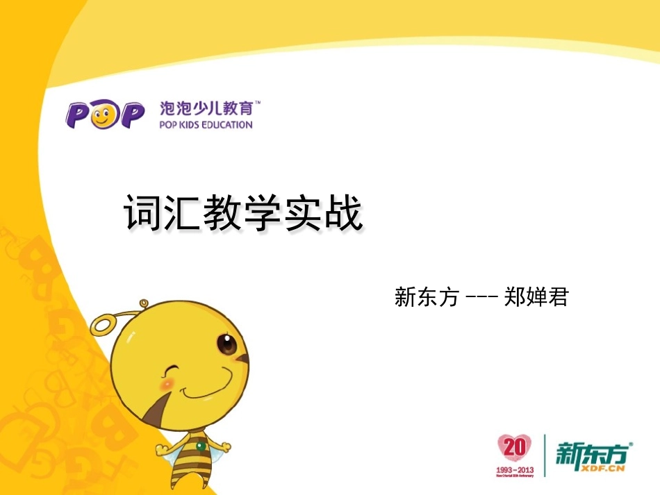 词汇教学－katie－少儿_第1页