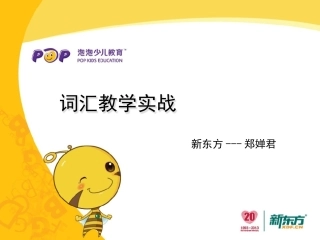 词汇教学－katie－少儿