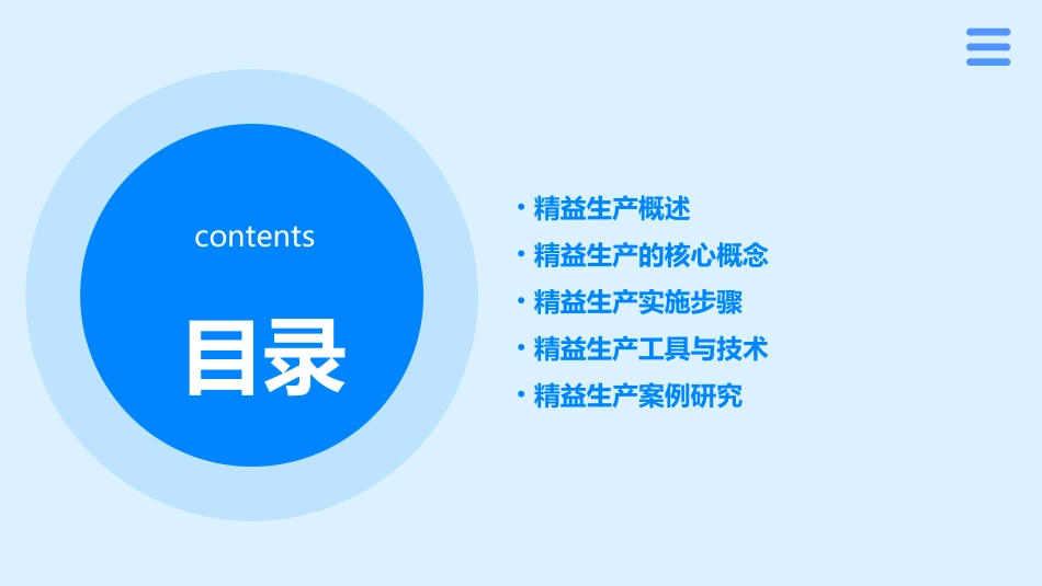 精益生产定义课件_第2页