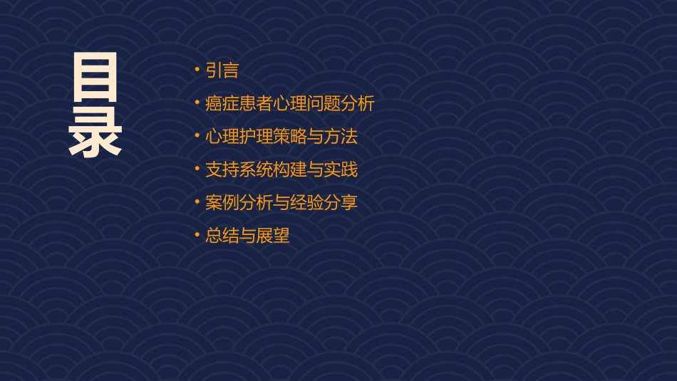 癌症患者的心理护理与支持_第2页