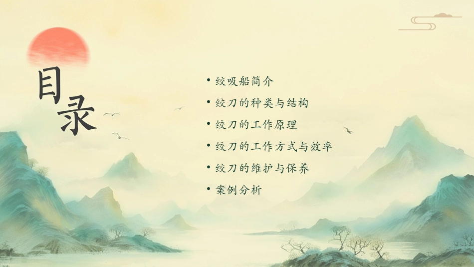 试述绞吸船的绞刀及其工作方式课件_第2页