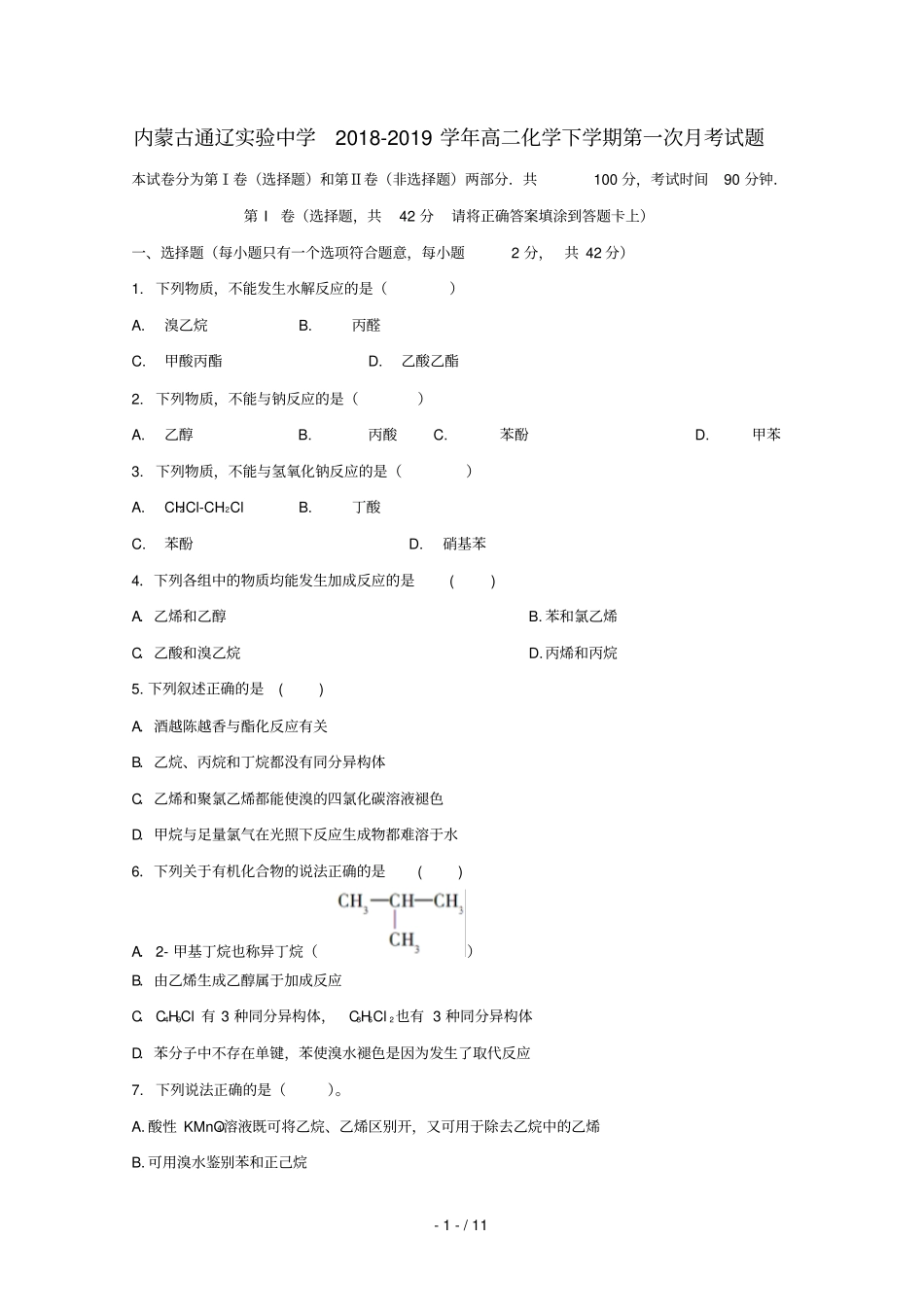 内蒙古通辽试验中学2018_2019学年高二化学下学期第一次月考试题_第1页