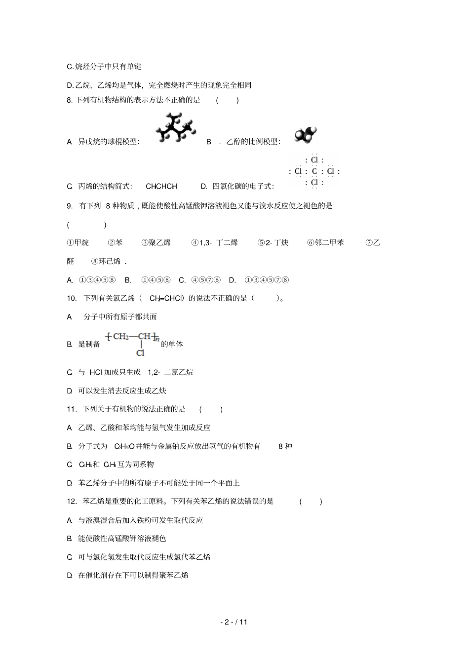 内蒙古通辽试验中学2018_2019学年高二化学下学期第一次月考试题_第2页