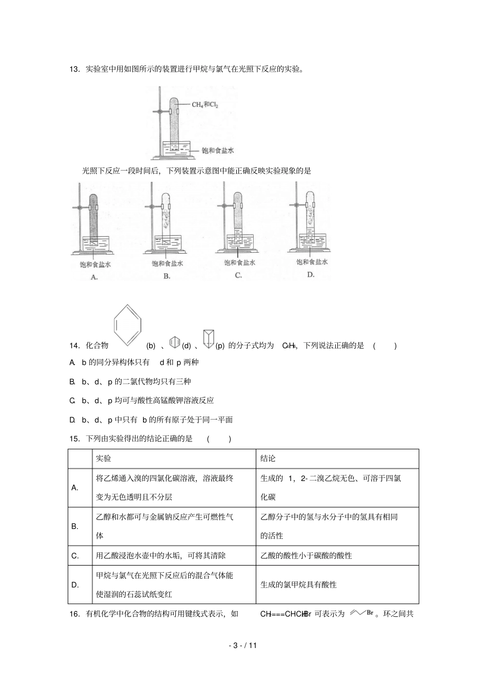 内蒙古通辽试验中学2018_2019学年高二化学下学期第一次月考试题_第3页