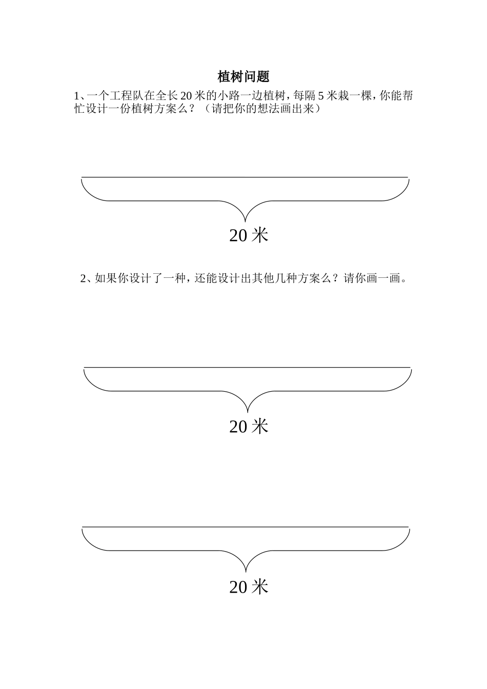 植树问题联系_第1页