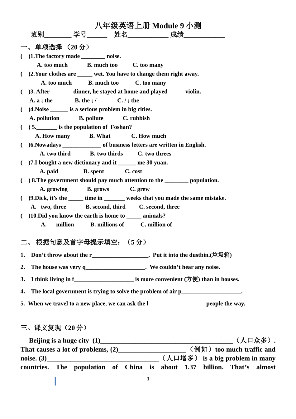 外研版八年级上M9小测_第1页