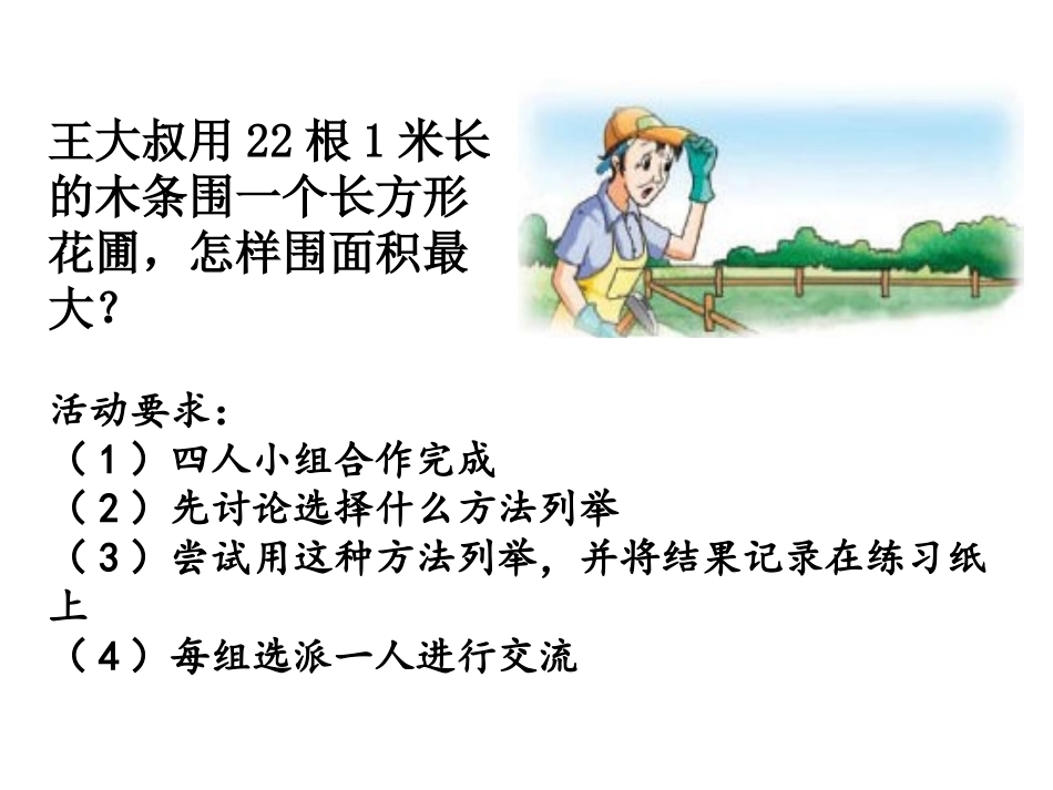 一一列举课件_第3页
