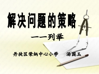 一一列举课件
