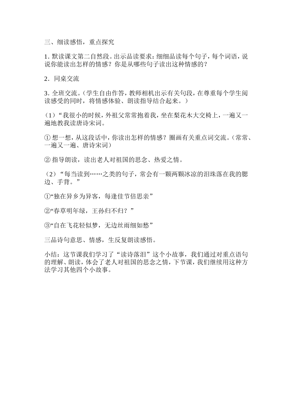 梅花魂教学设计 (3)_第2页