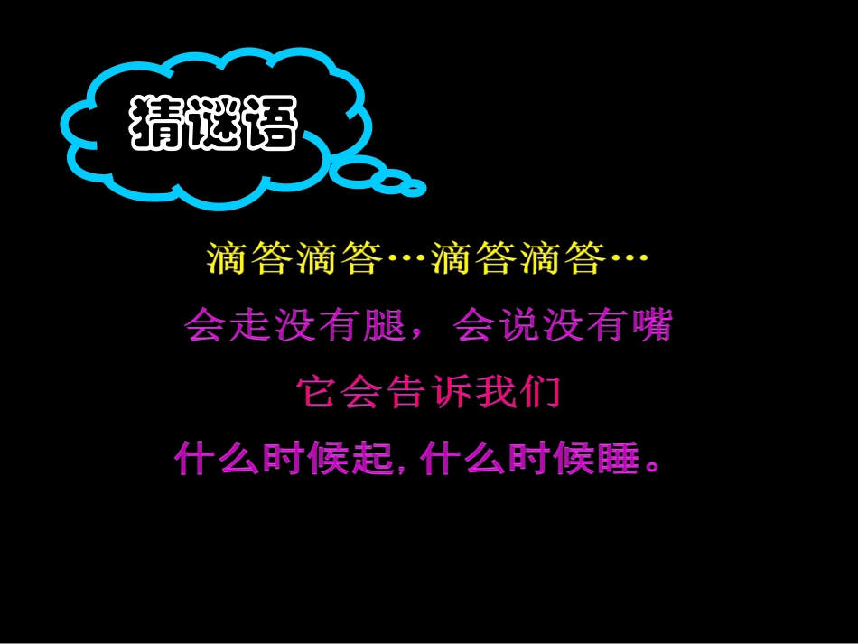 小学美术《漂亮的钟表》_第1页